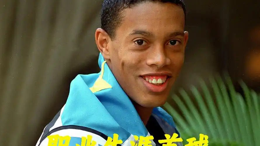 不少球員會